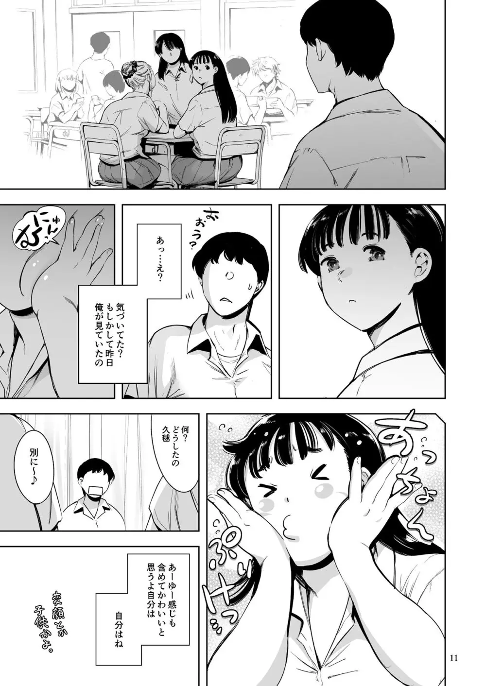 友達のいるピンサロ - page11