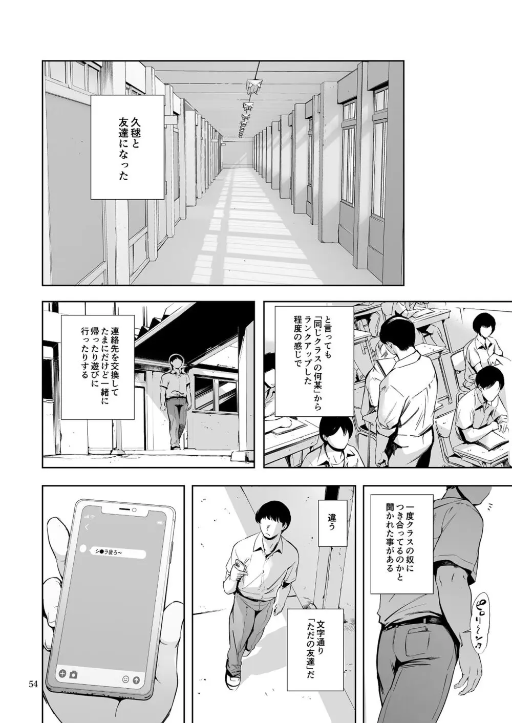 友達のいるピンサロ - page114