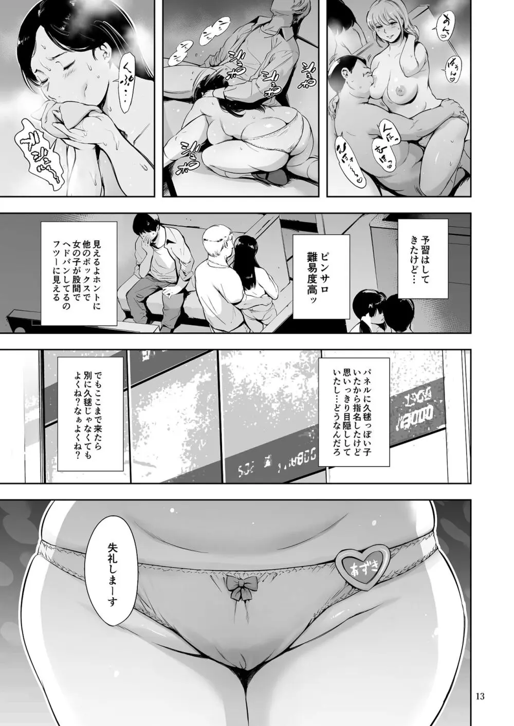 友達のいるピンサロ - page13