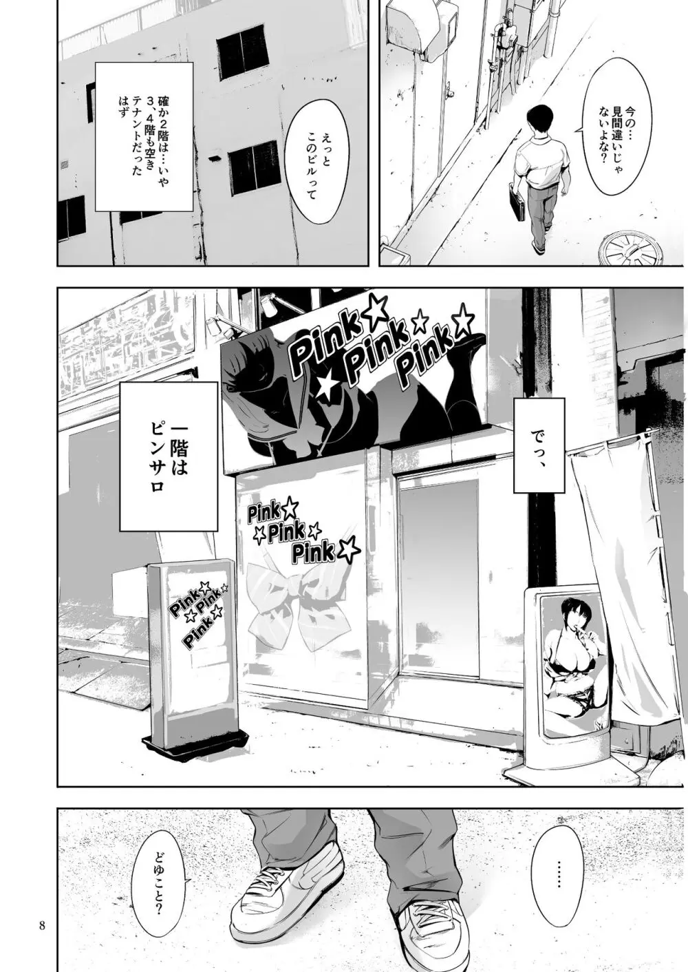 友達のいるピンサロ - page68