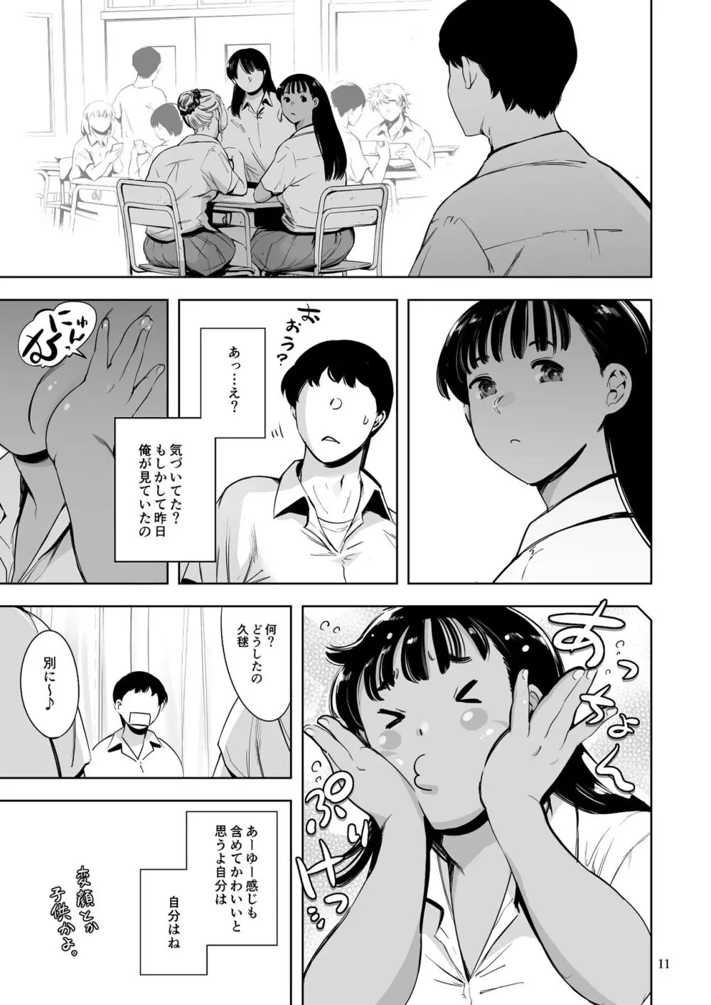 友達のいるピンサロ - page71