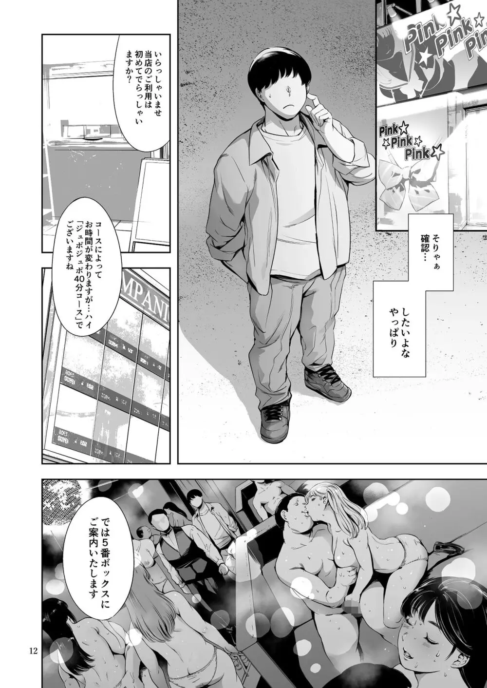 友達のいるピンサロ - page72