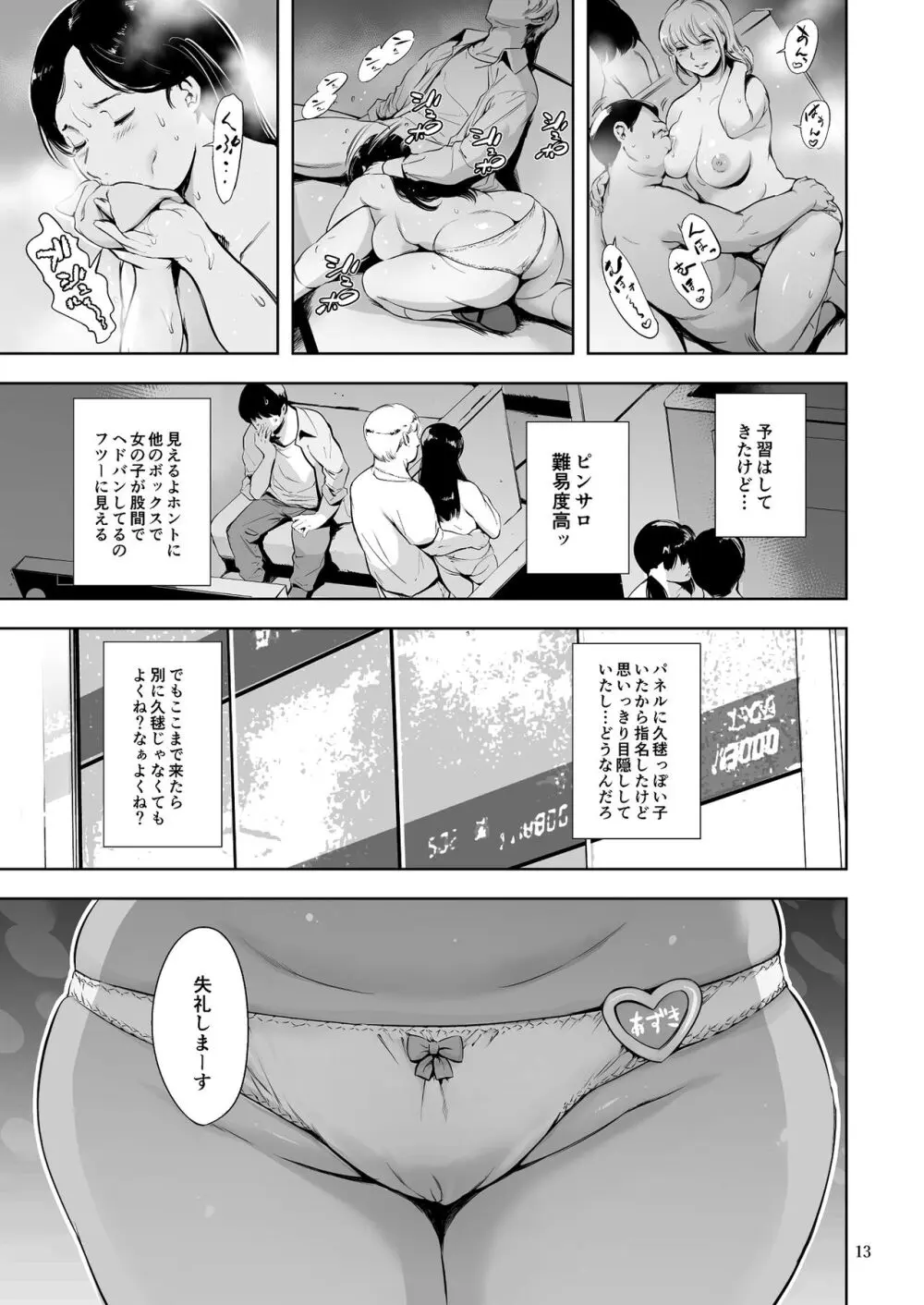 友達のいるピンサロ - page73