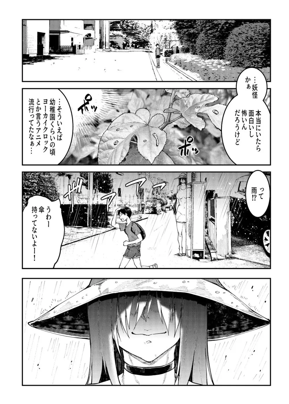 マママンション！ 3 - page6