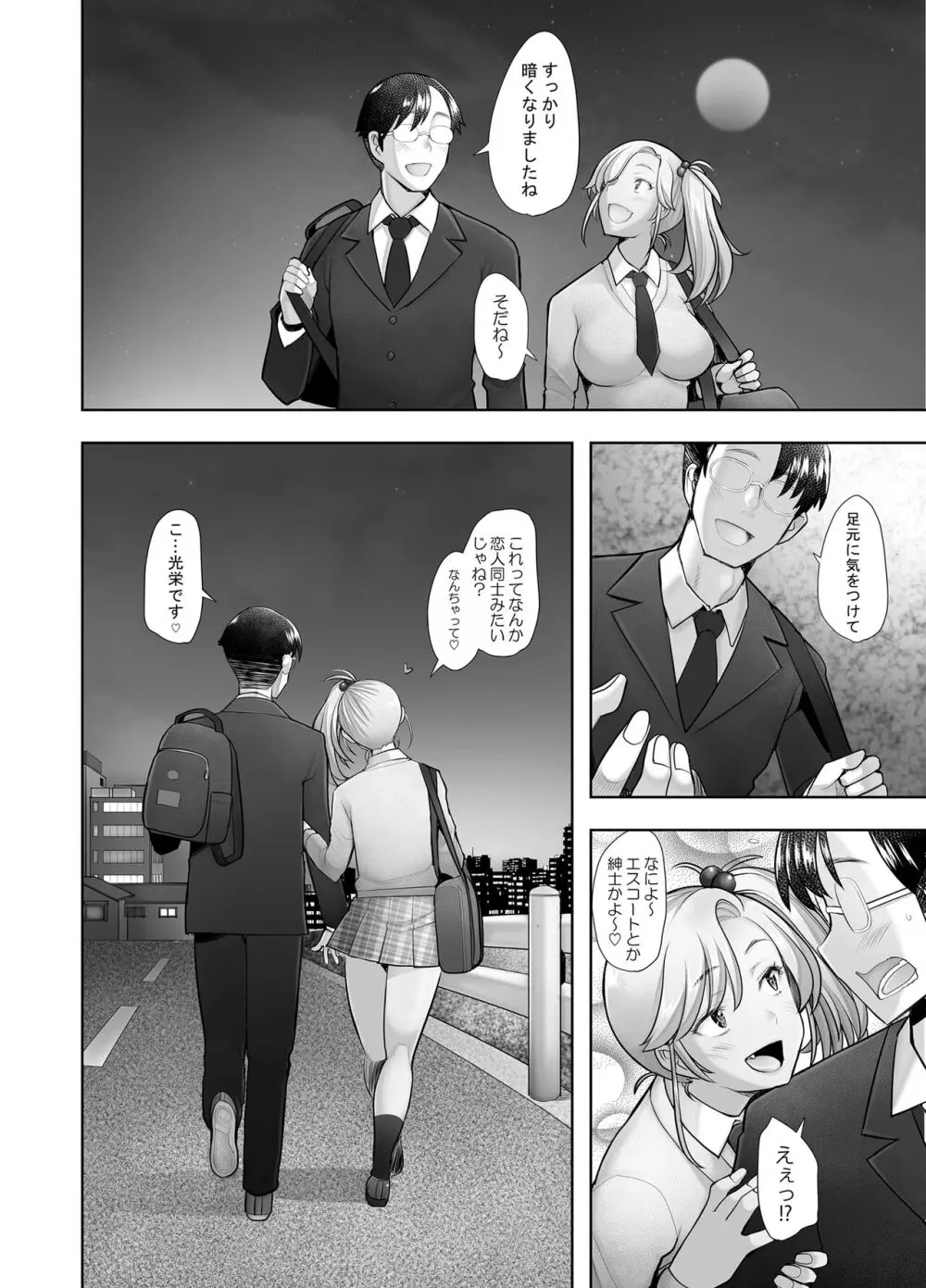 優しいチ〇ポに恋するギャル2 - page35