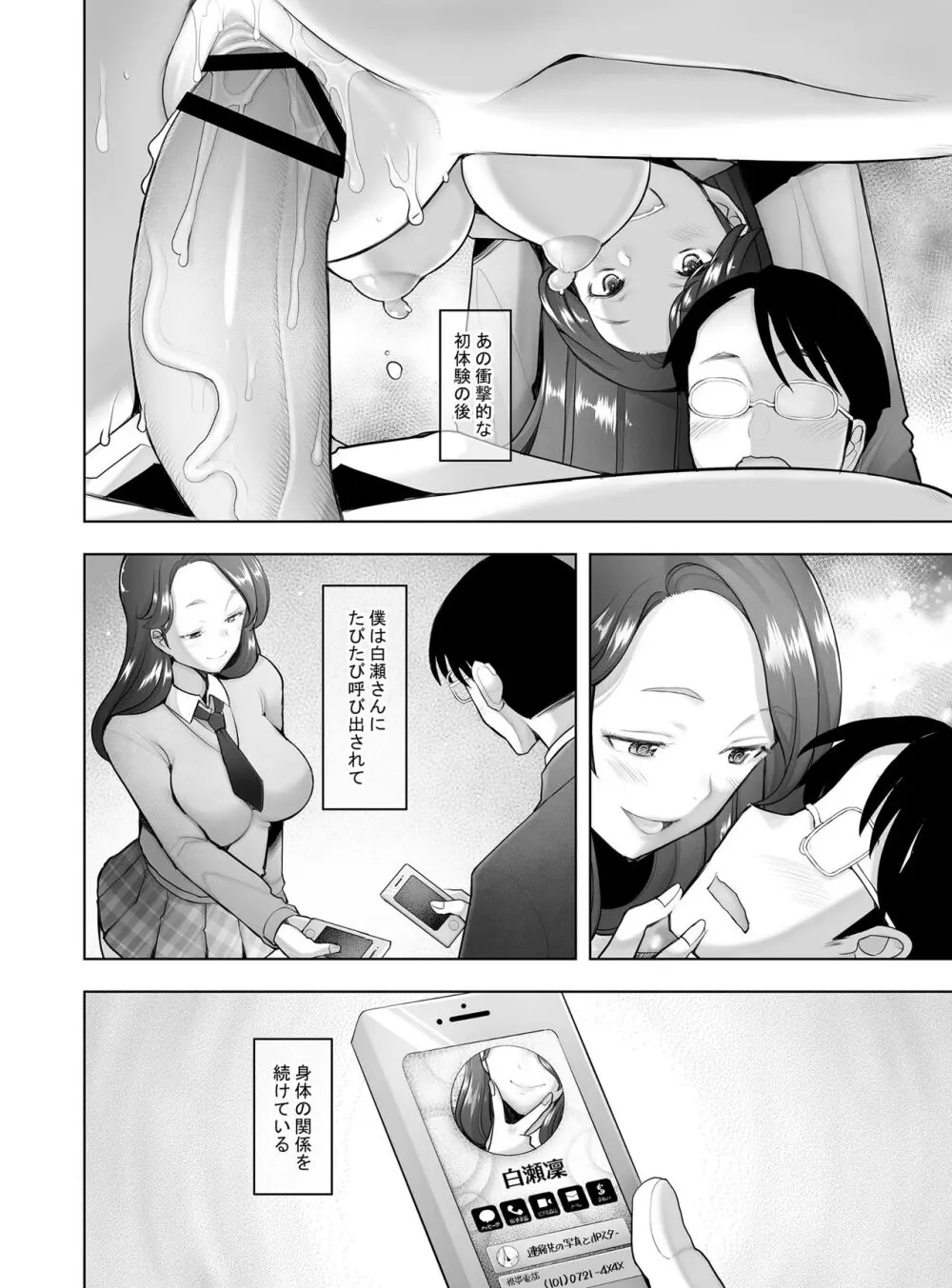 優しいチ〇ポに恋するギャル2 - page41