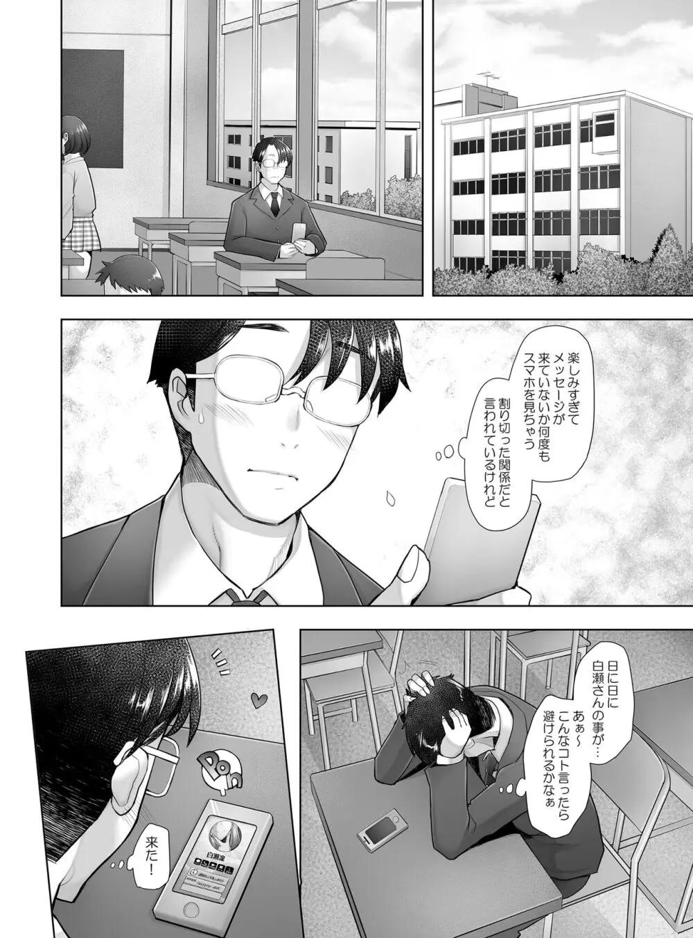 優しいチ〇ポに恋するギャル2 - page43