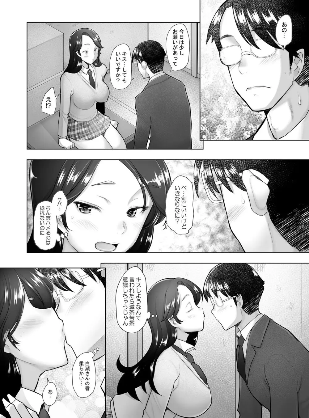 優しいチ〇ポに恋するギャル2 - page45