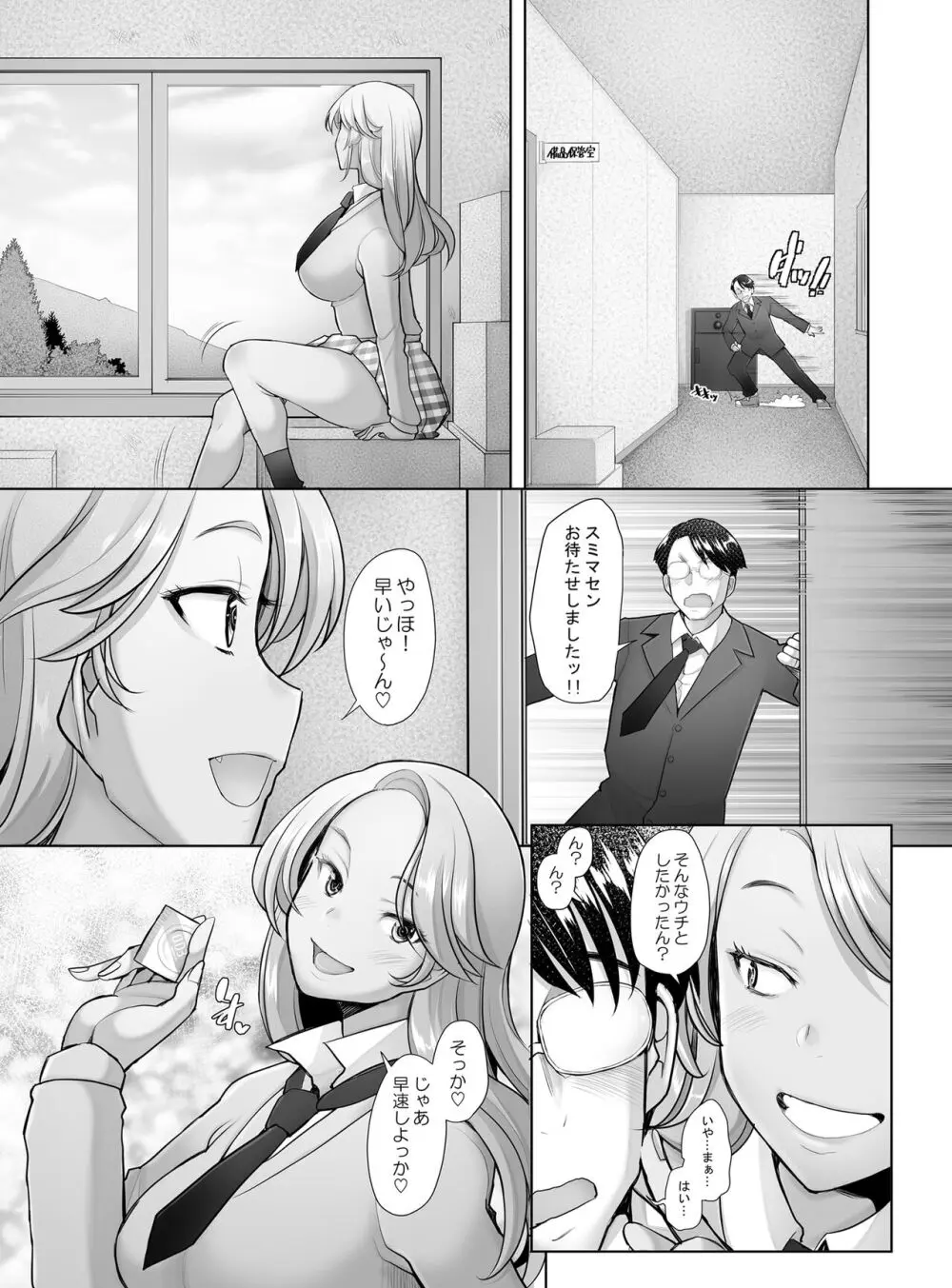 優しいチ〇ポに恋するギャル2 - page6