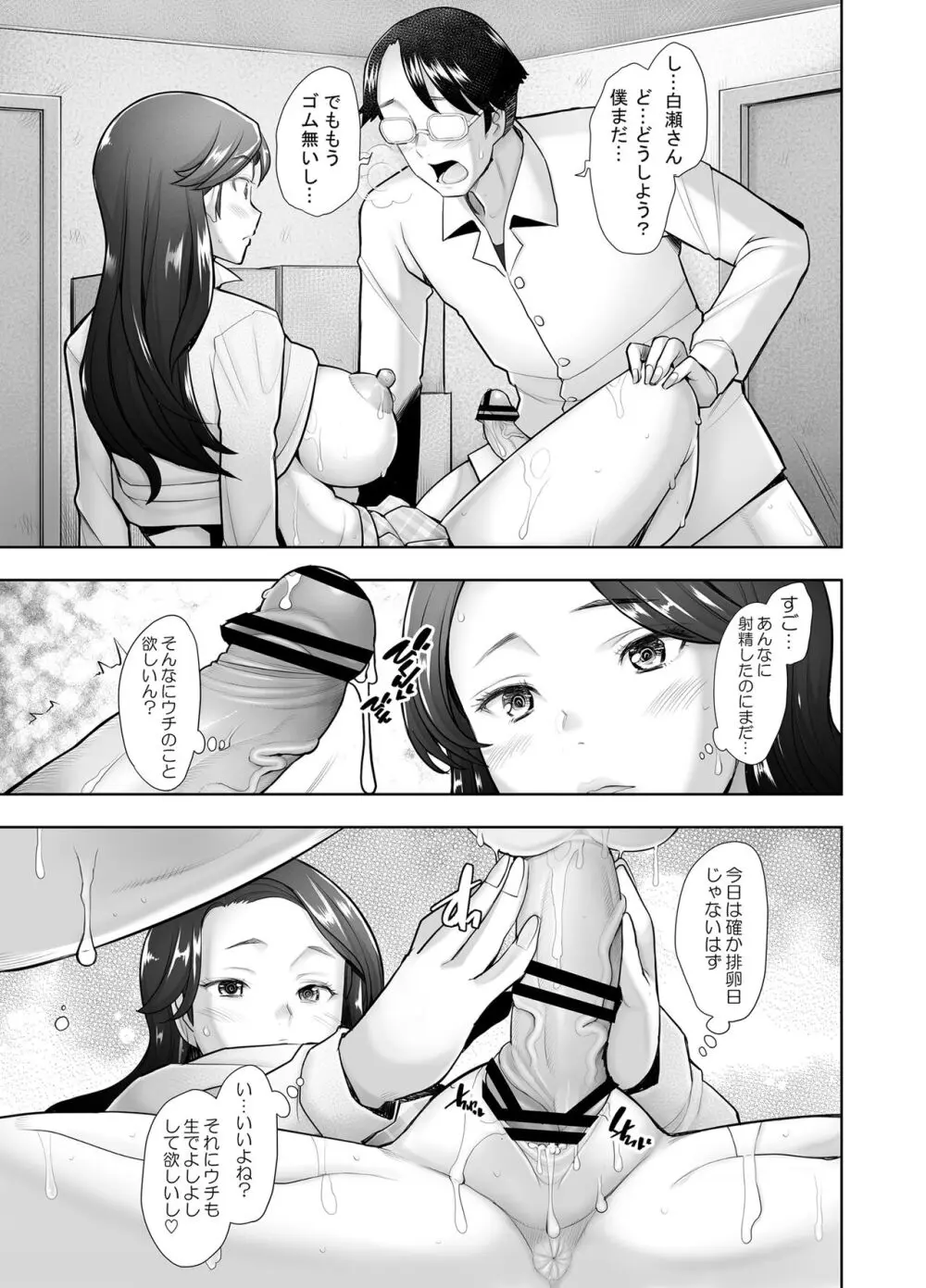 優しいチ〇ポに恋するギャル2 - page66