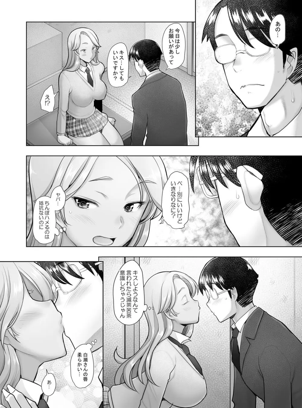 優しいチ〇ポに恋するギャル2 - page7