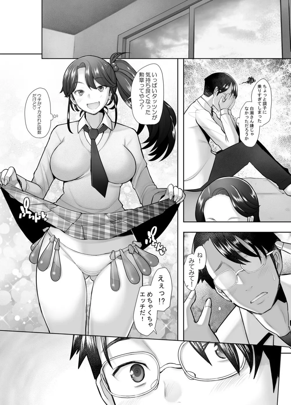 優しいチ〇ポに恋するギャル2 - page71