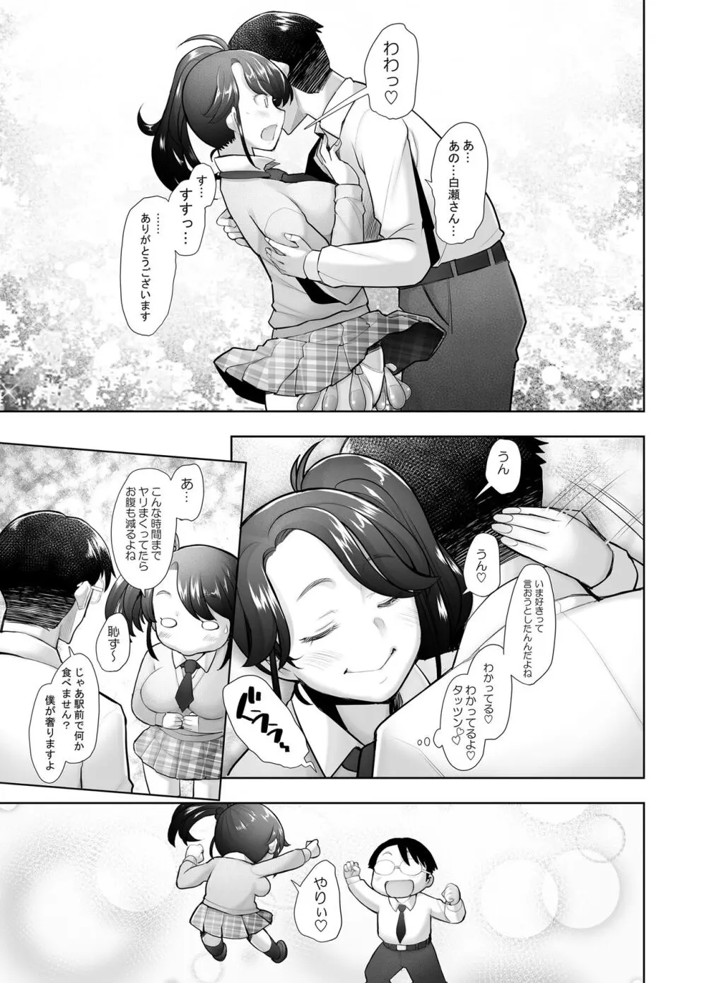 優しいチ〇ポに恋するギャル2 - page72