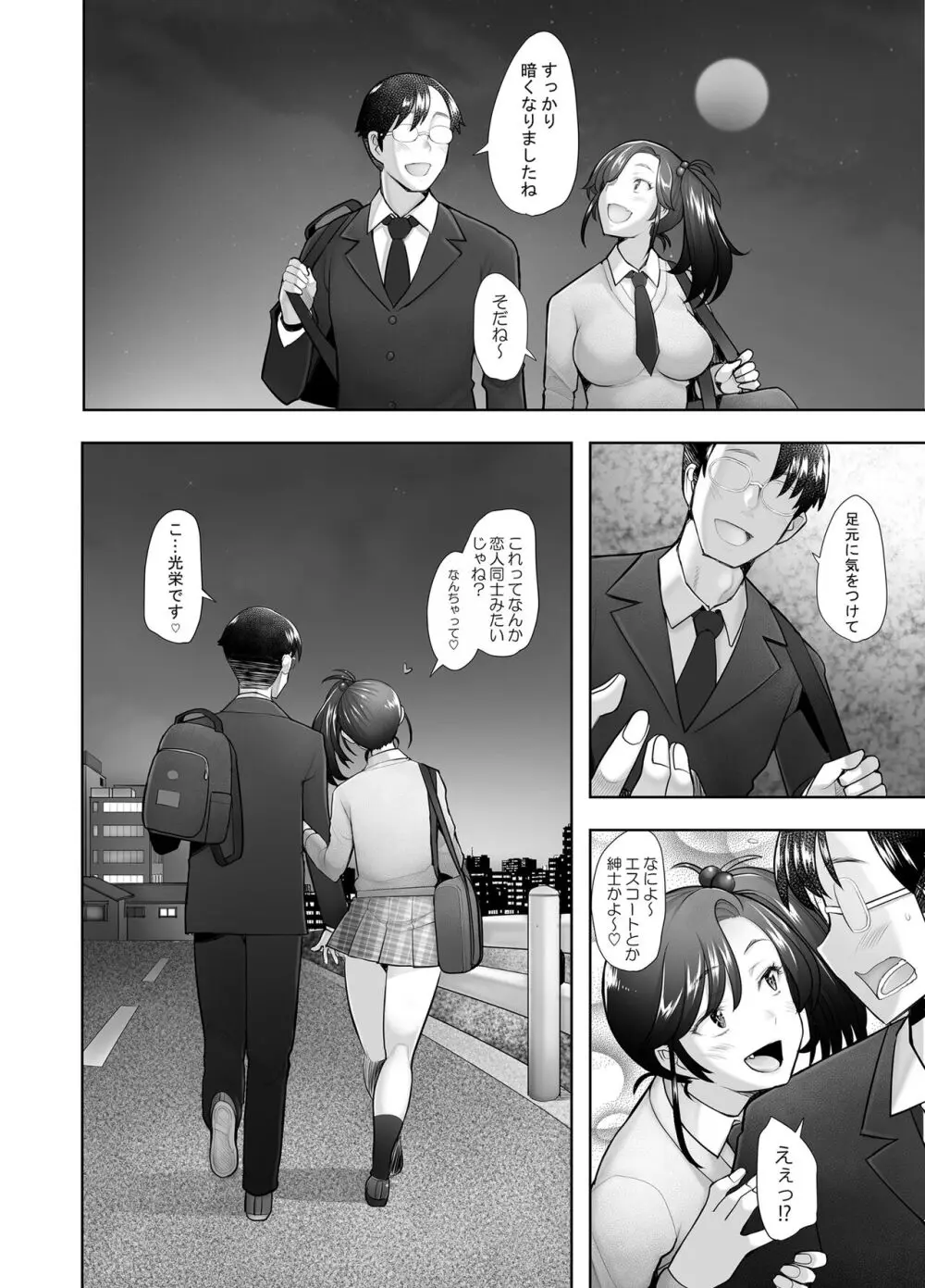 優しいチ〇ポに恋するギャル2 - page73