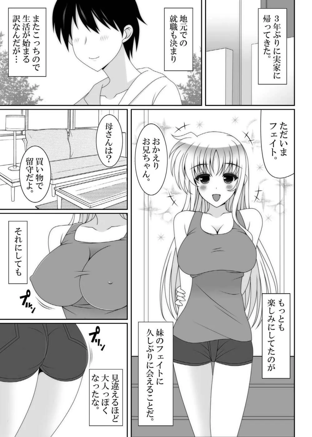 俺の妹が極度のブラコンで困ってしまう件 - page5