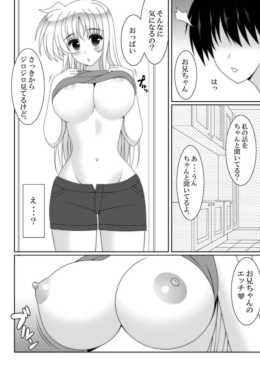 俺の妹が極度のブラコンで困ってしまう件 - page6