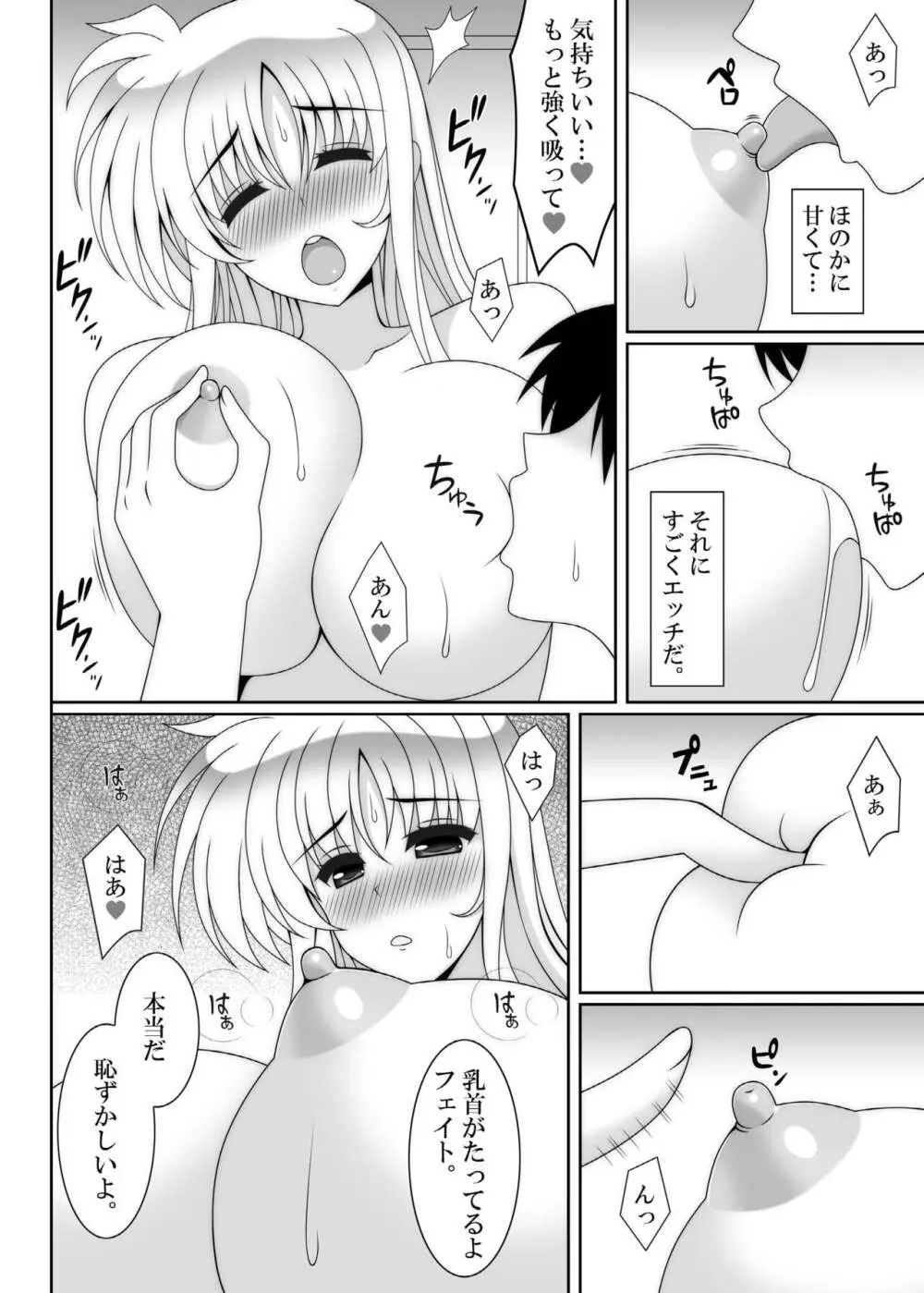 俺の妹が極度のブラコンで困ってしまう件 - page8