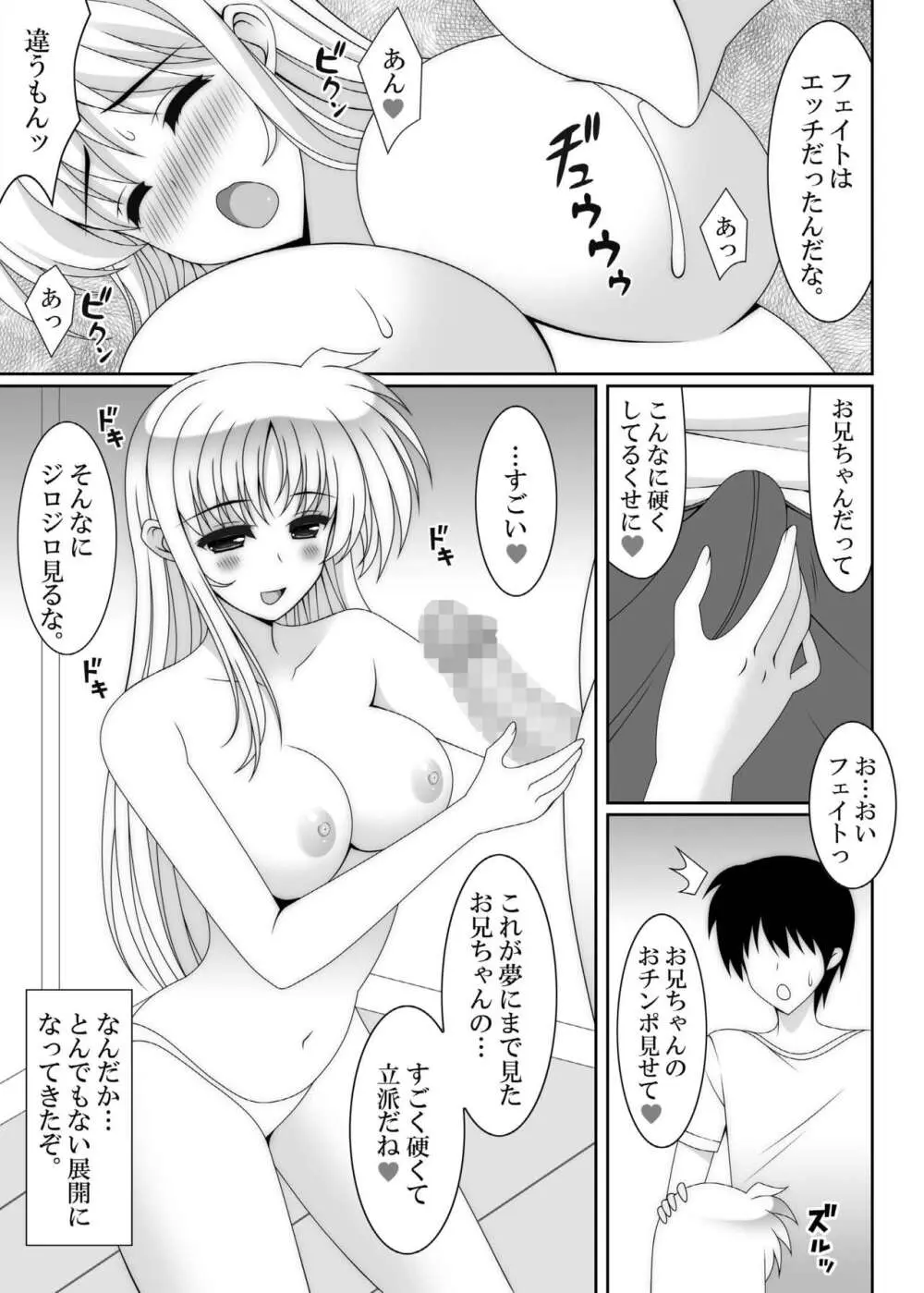 俺の妹が極度のブラコンで困ってしまう件 - page9