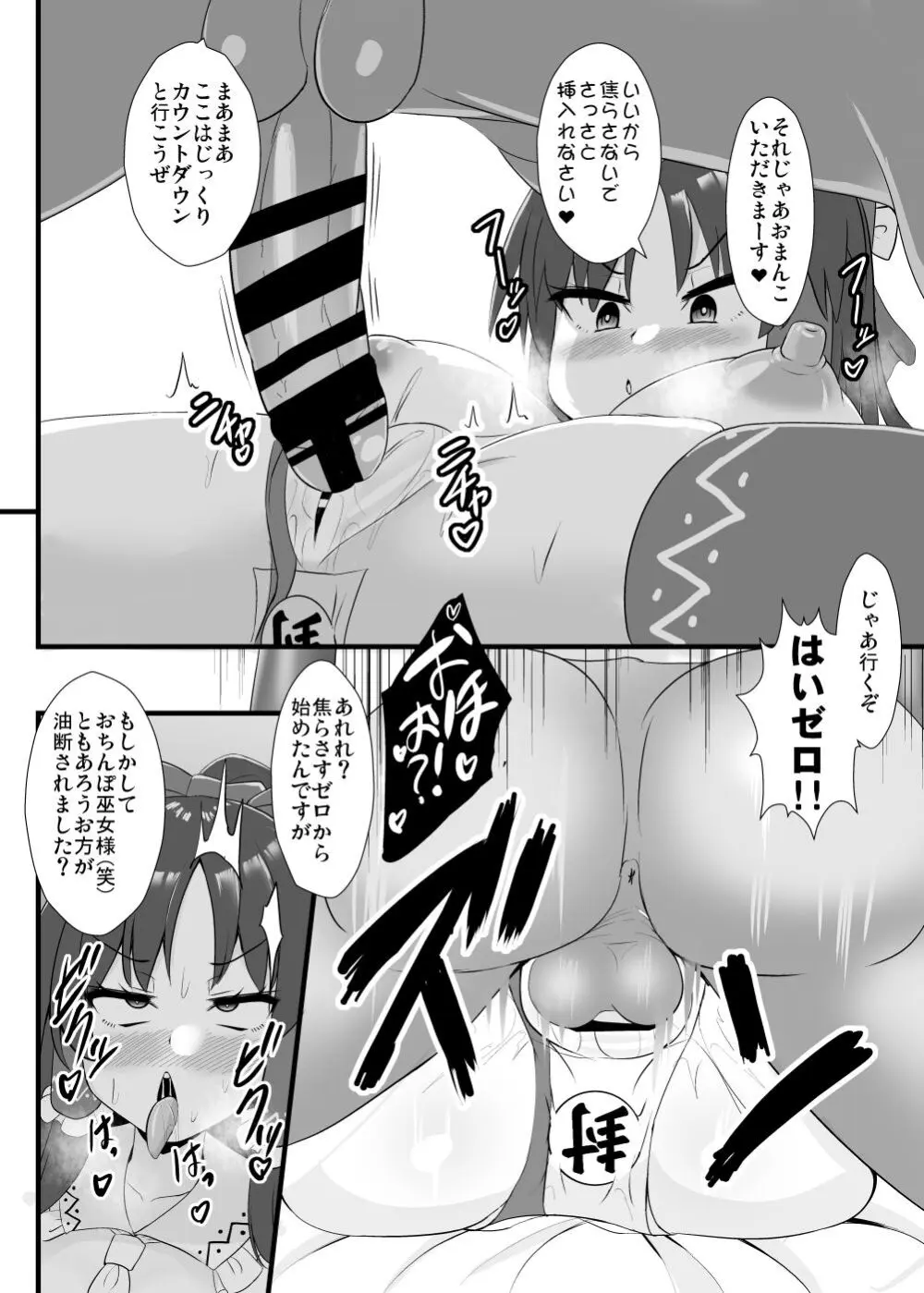 精子で催眠される霊夢さん - page13