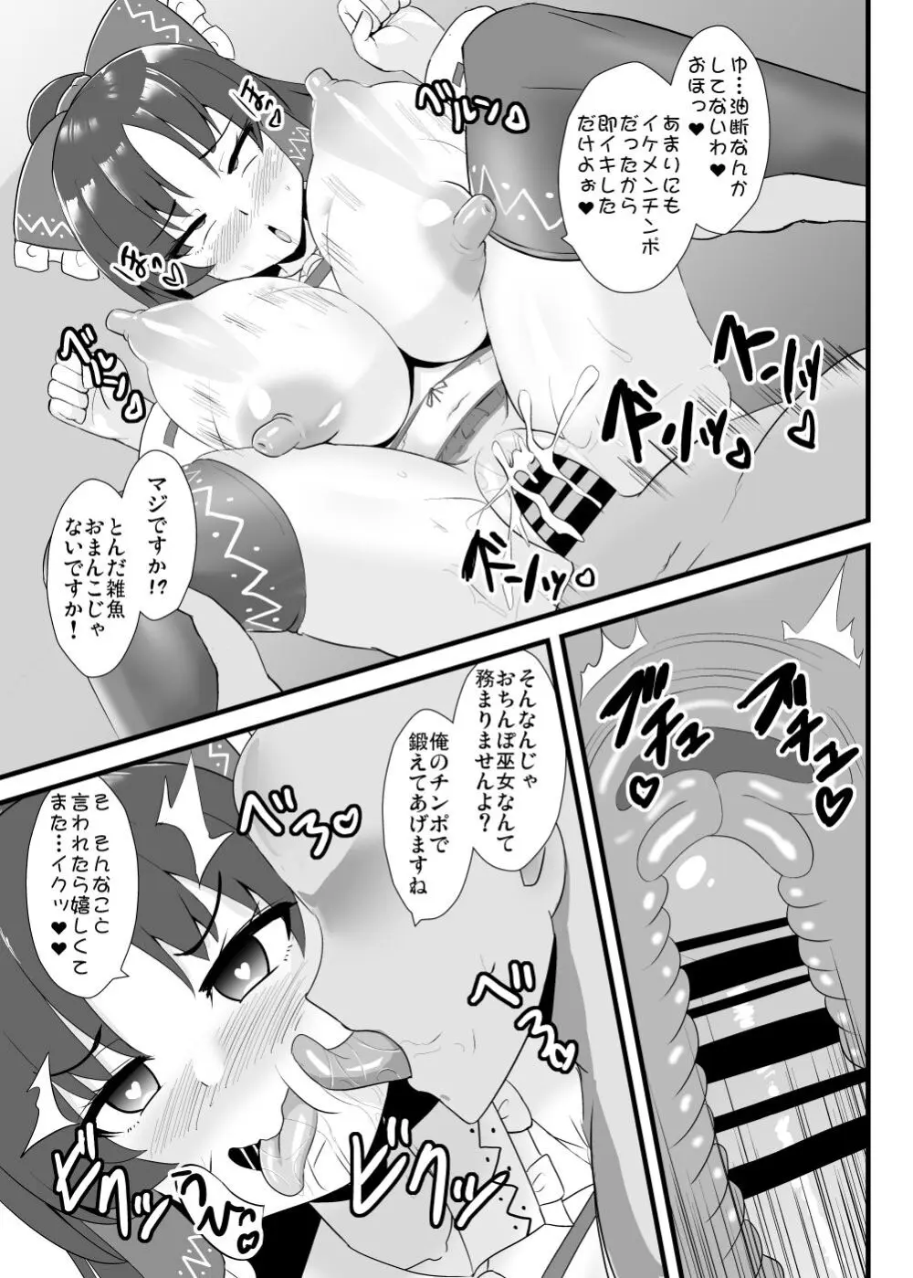 精子で催眠される霊夢さん - page14