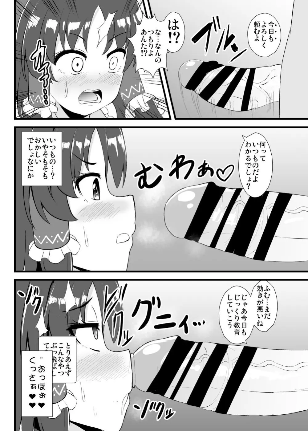 精子で催眠される霊夢さん - page3