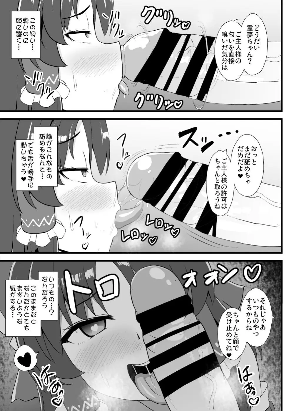 精子で催眠される霊夢さん - page4