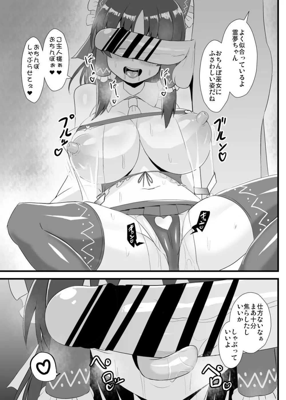 精子で催眠される霊夢さん - page8