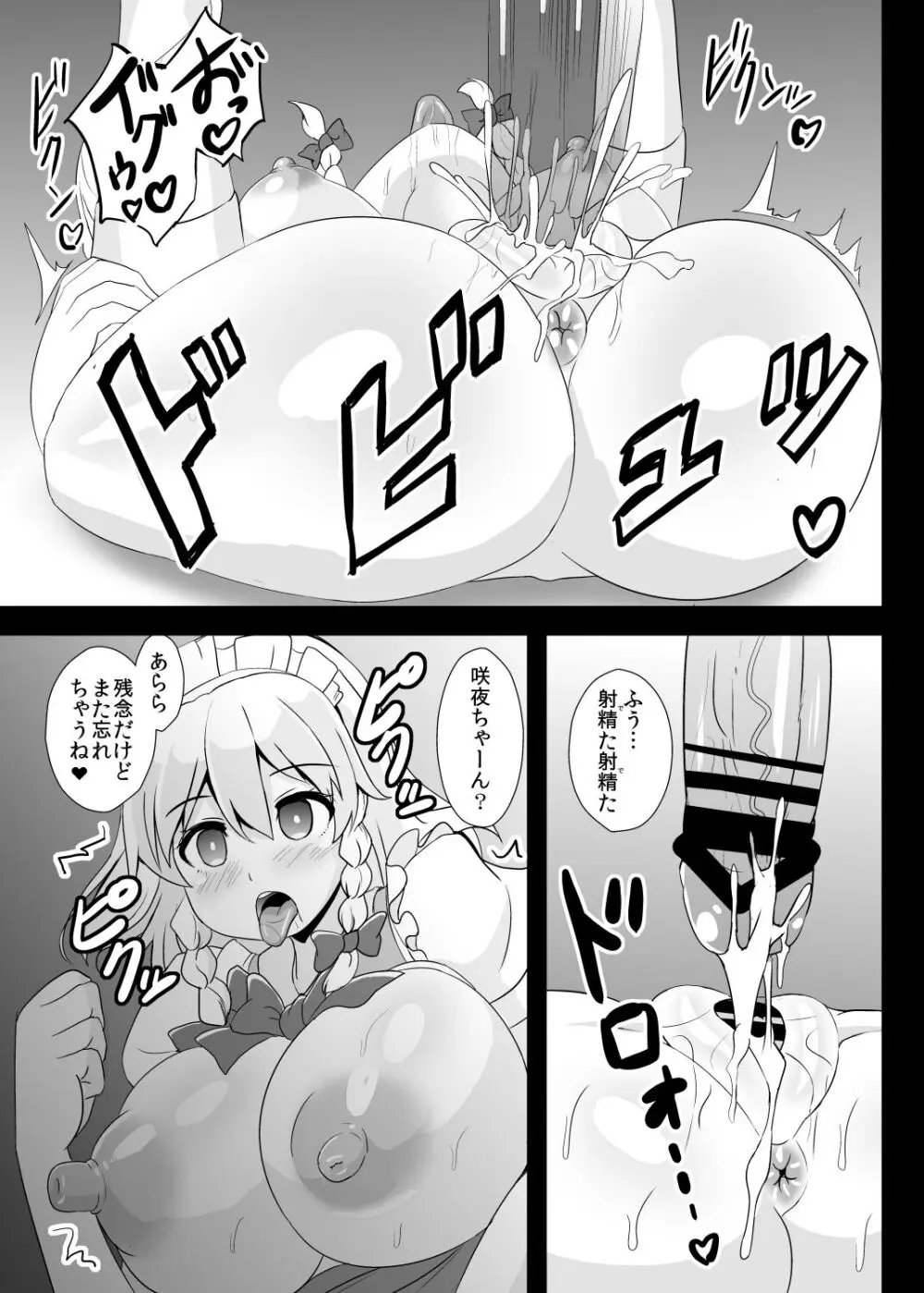 精子で催眠される咲夜さん - page10