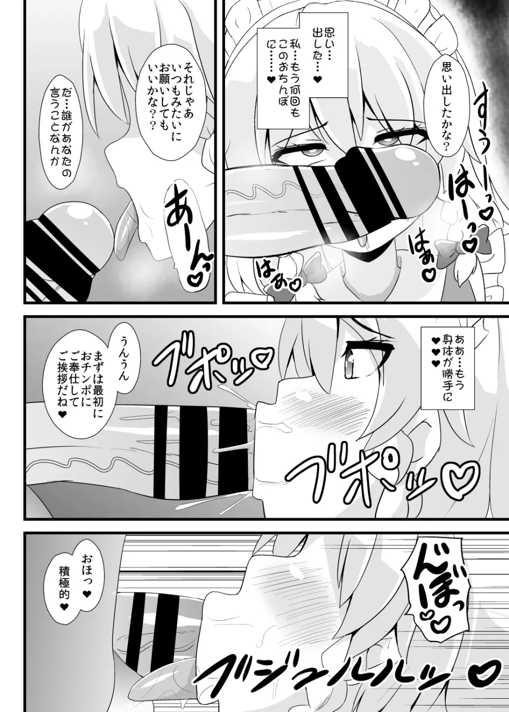 精子で催眠される咲夜さん - page11