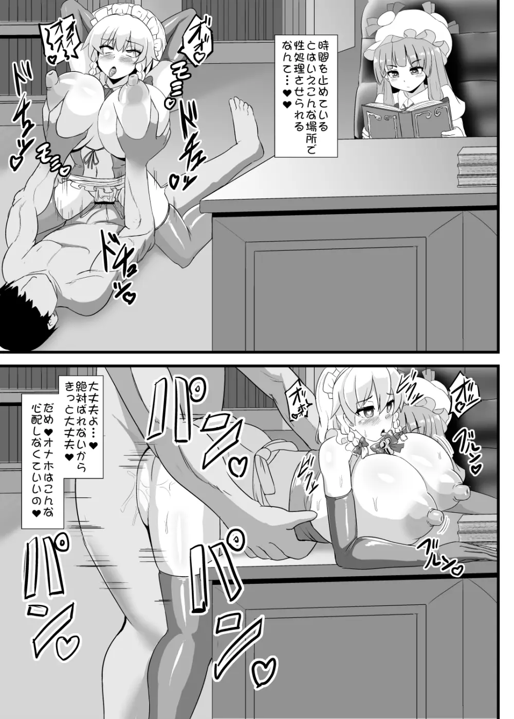 精子で催眠される咲夜さん - page20