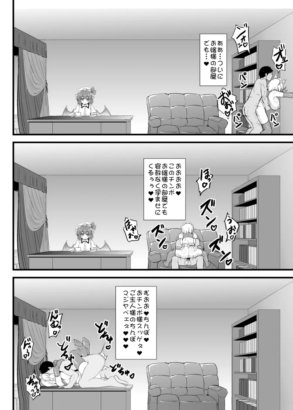 精子で催眠される咲夜さん - page23