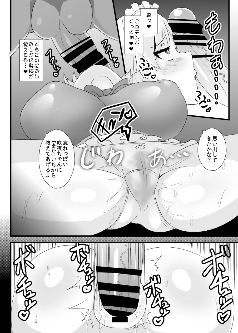 精子で催眠される咲夜さん - page5