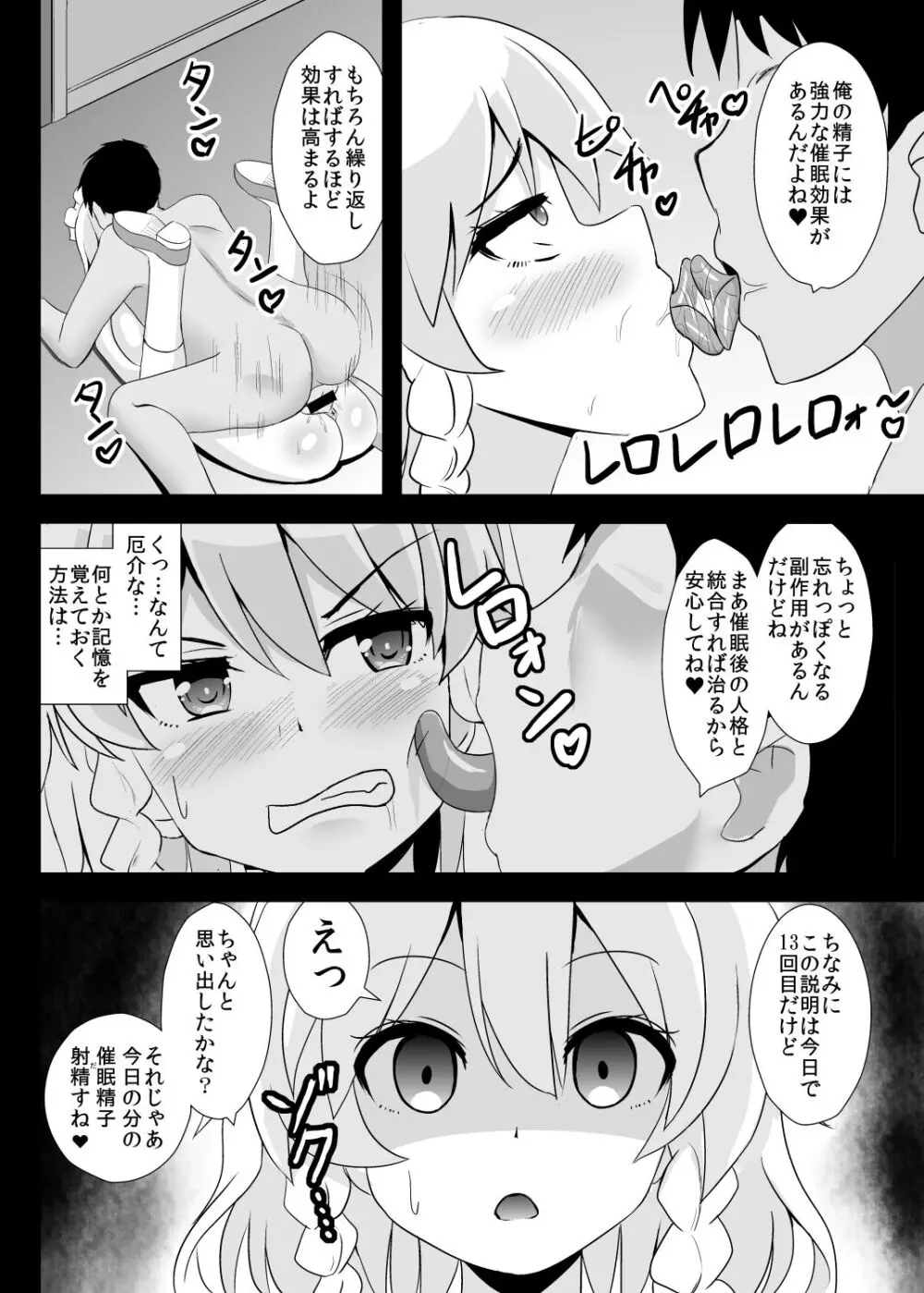 精子で催眠される咲夜さん - page9