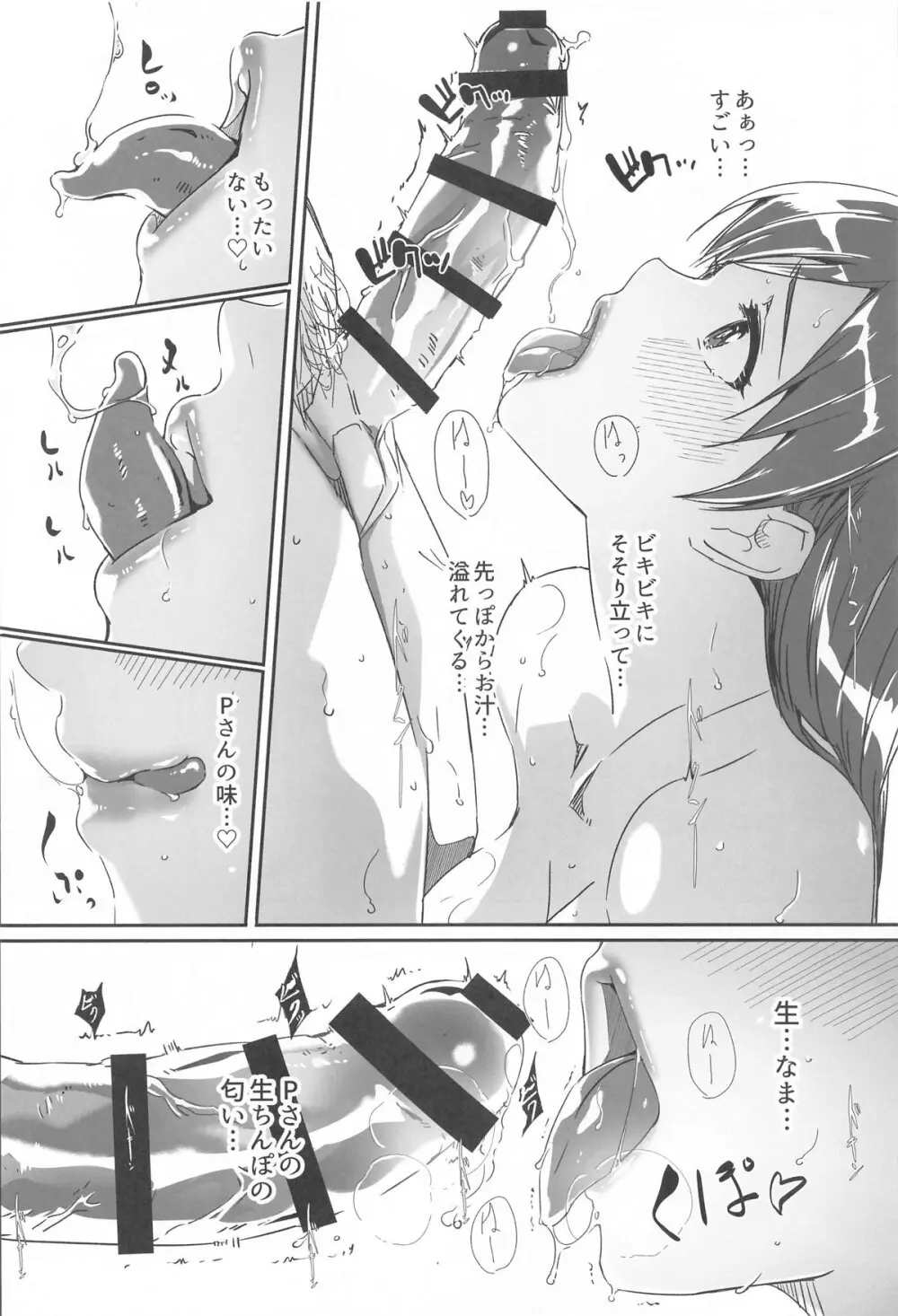 夜まで待てない complete - page33