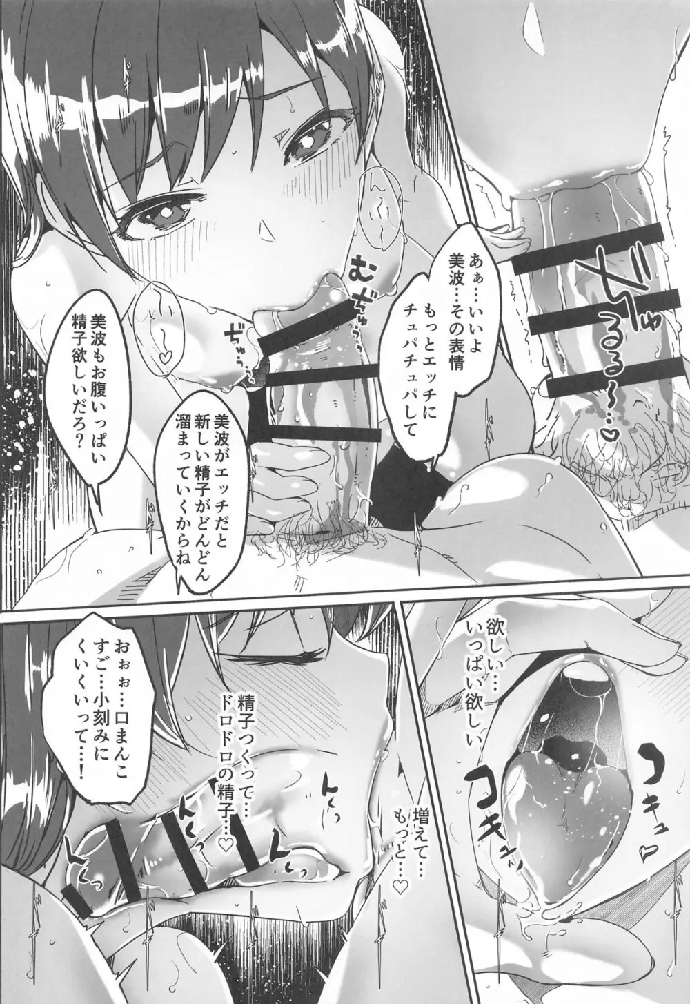 夜まで待てない complete - page35