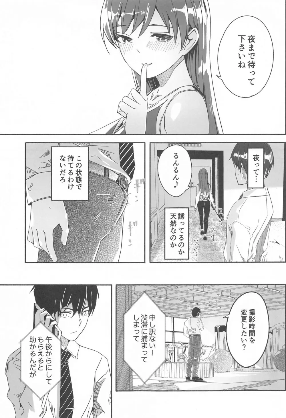 夜まで待てない complete - page6