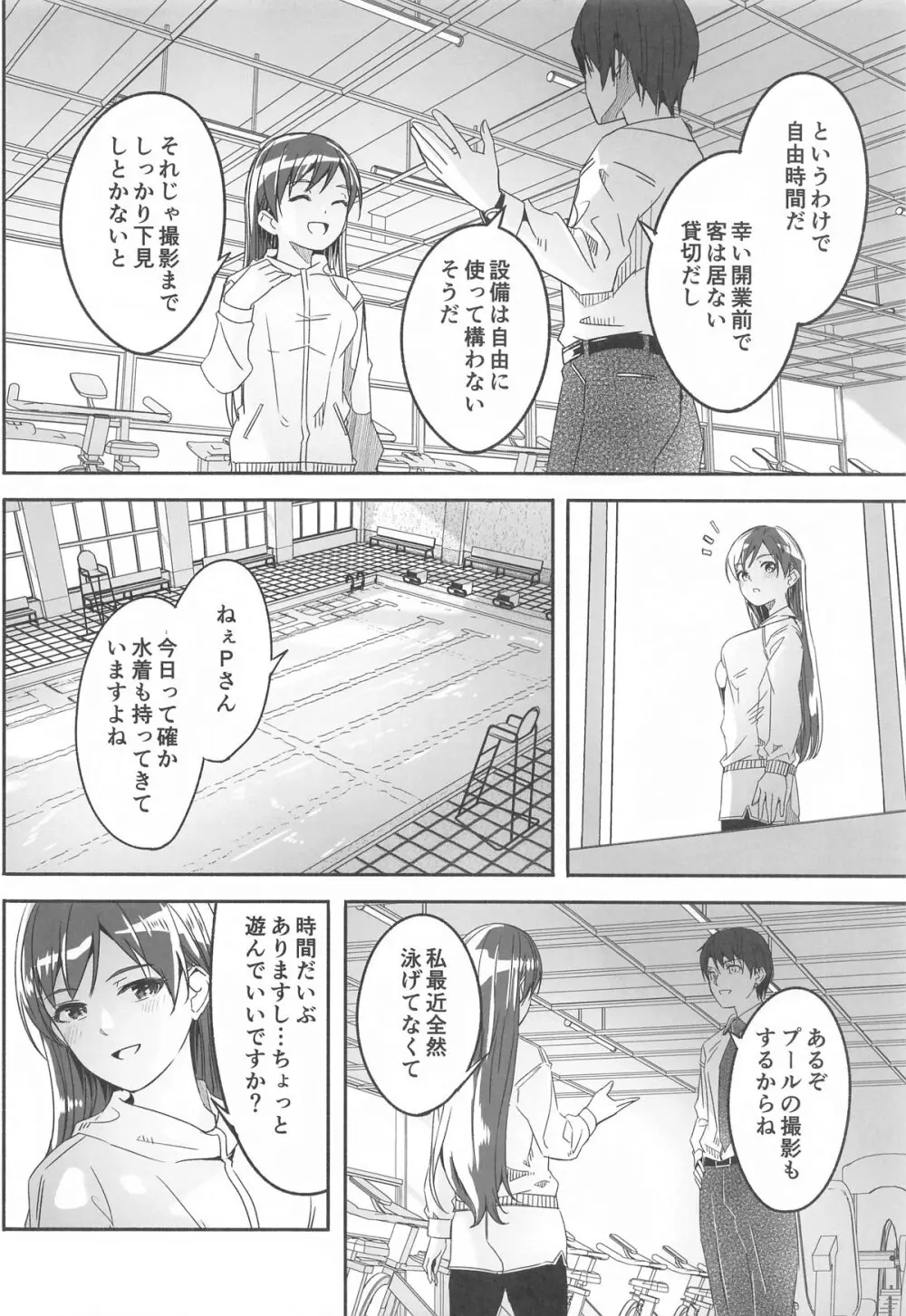 夜まで待てない complete - page7