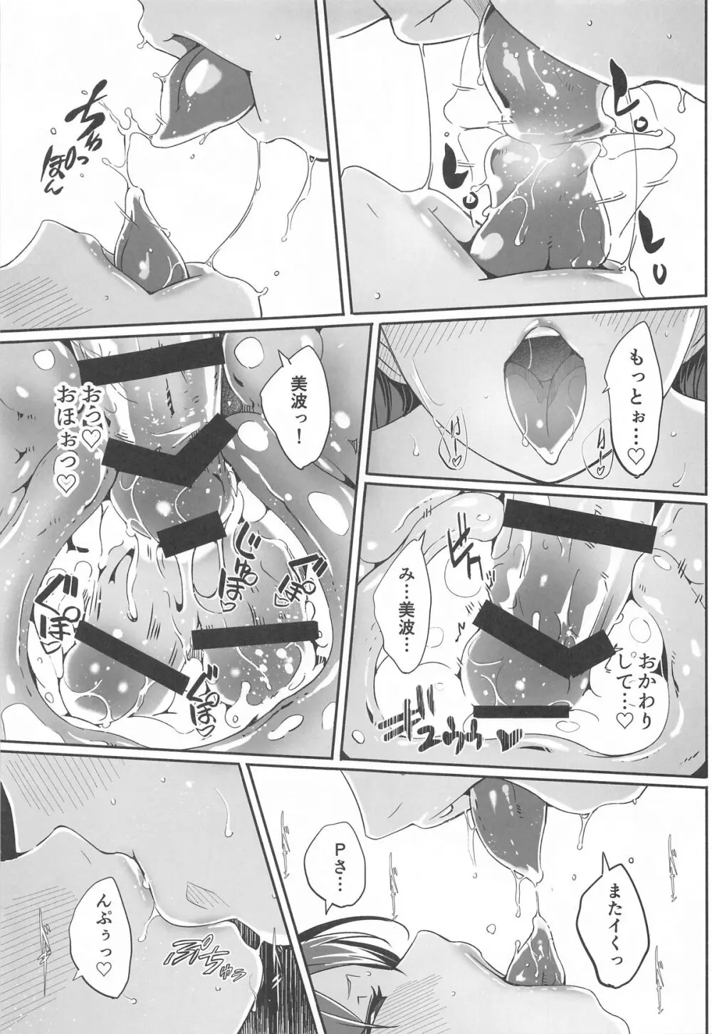 夜まで待てない complete - page86