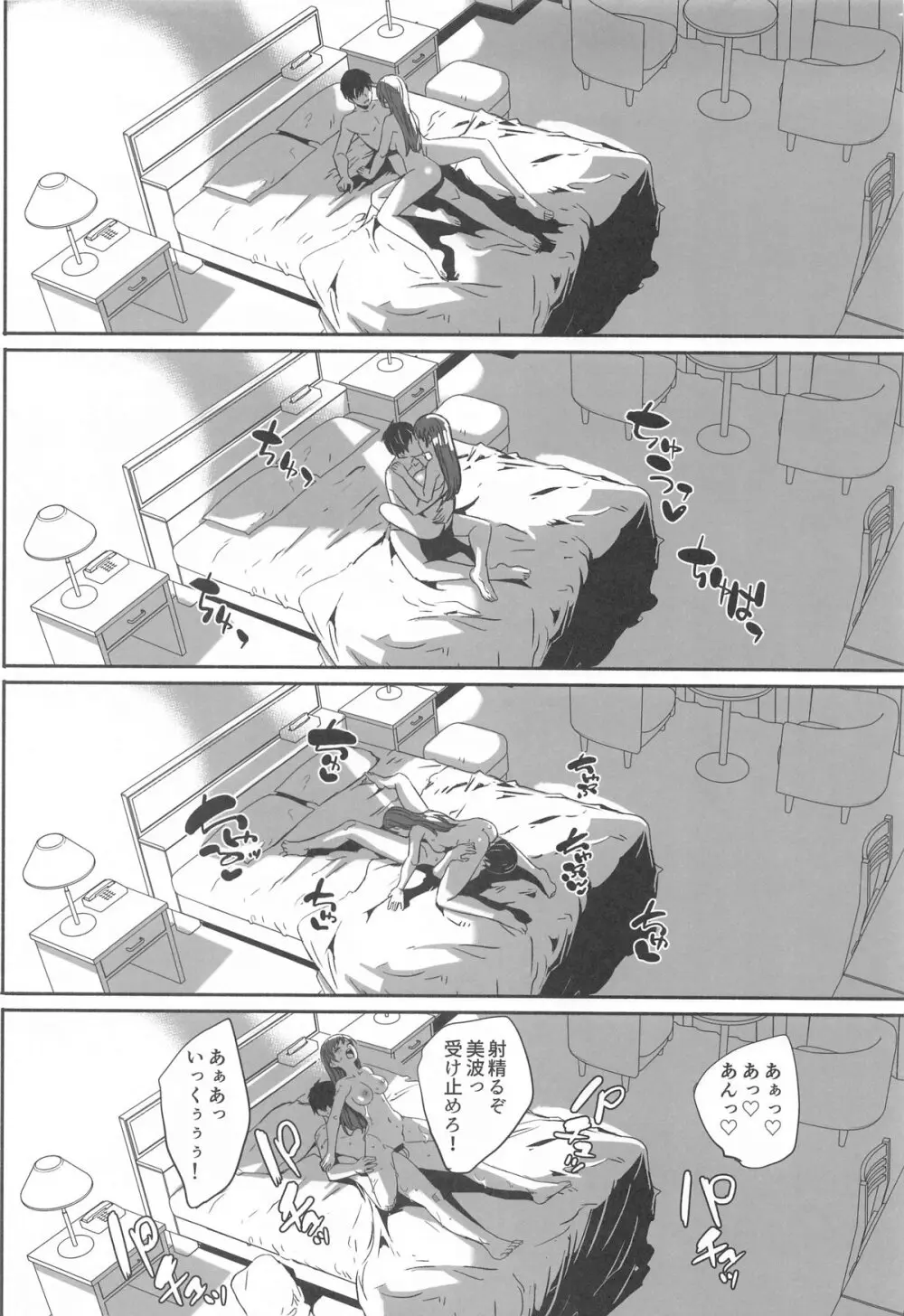 夜まで待てない complete - page99