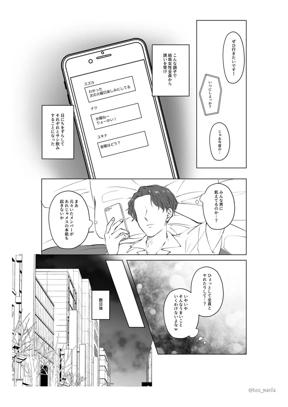 ゲームチーム全員とヤった - page12