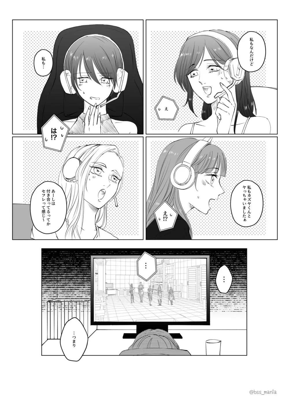 ゲームチーム全員とヤった - page18