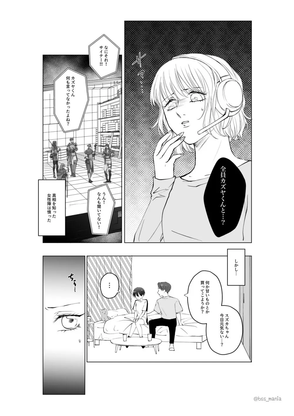 ゲームチーム全員とヤった - page19