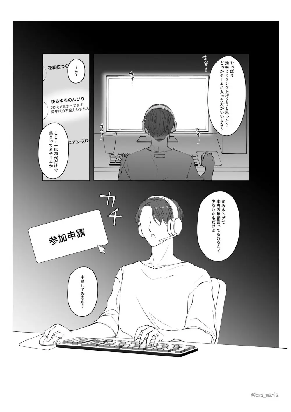 ゲームチーム全員とヤった - page3