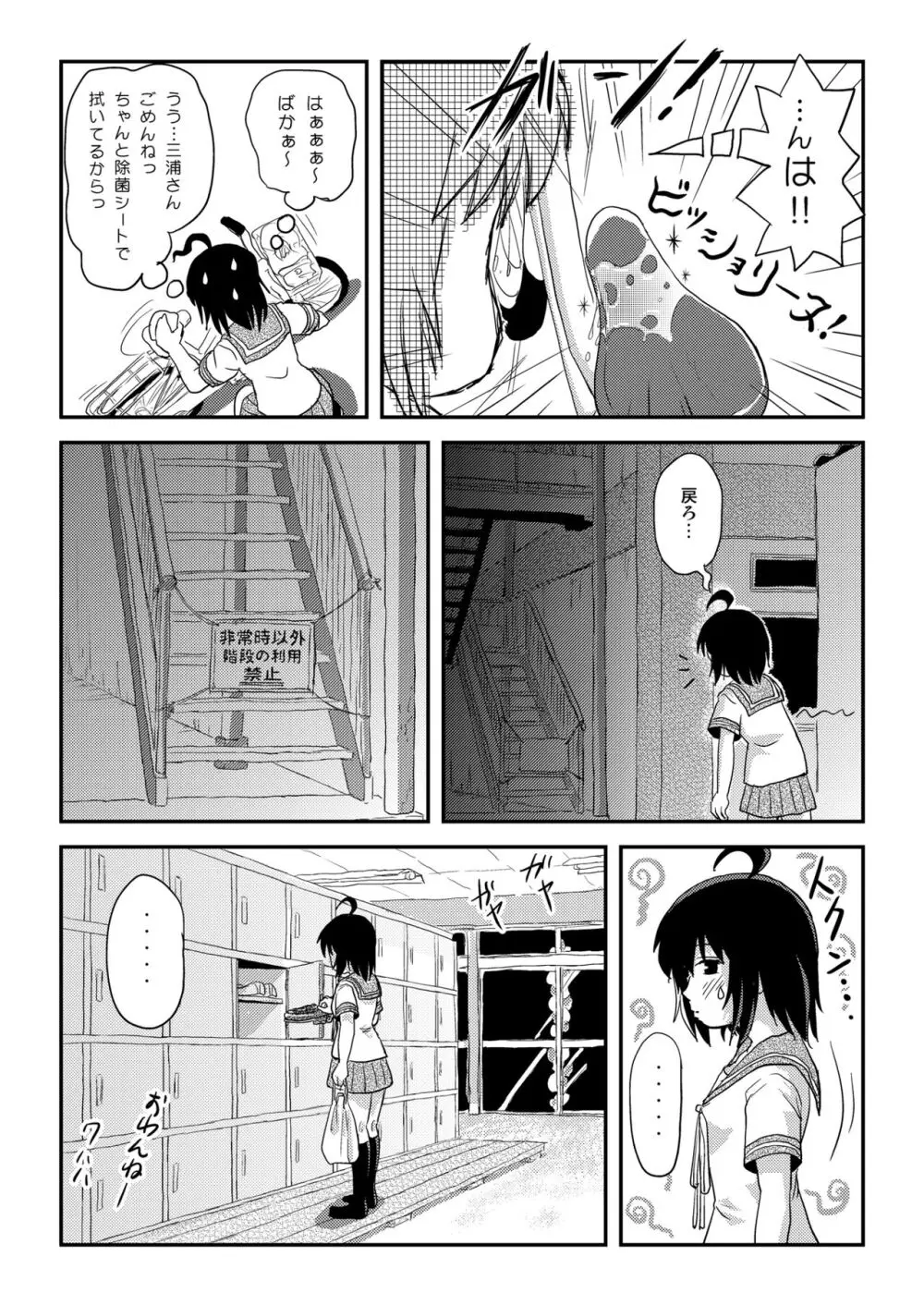 ちる露出 22 - page10