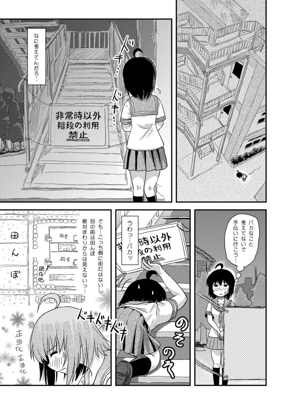 ちる露出 22 - page11