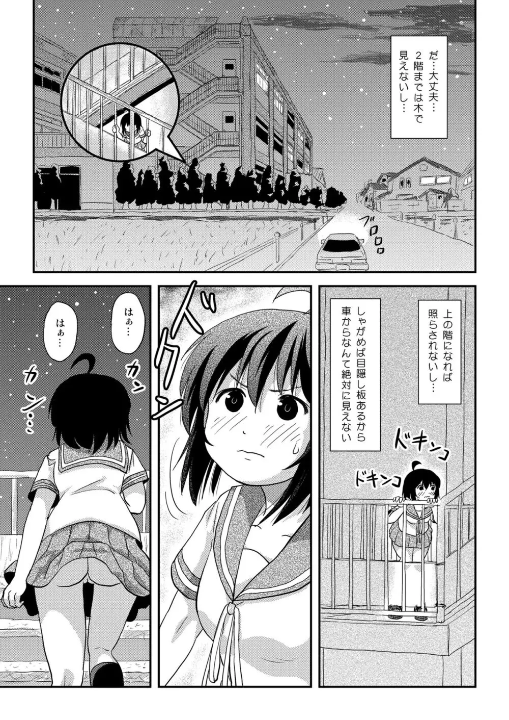 ちる露出 22 - page13