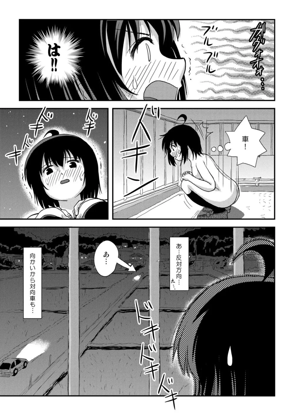 ちる露出 22 - page21