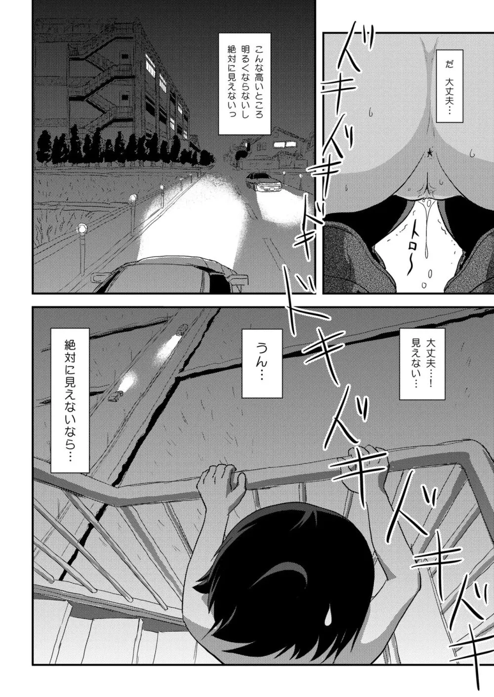 ちる露出 22 - page22