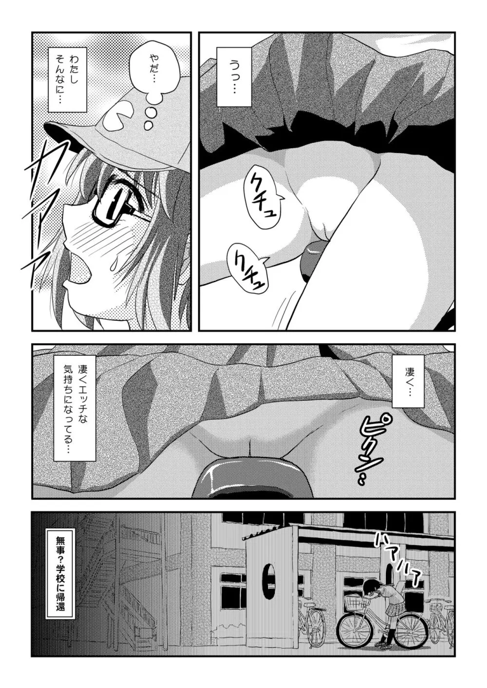 ちる露出 22 - page7