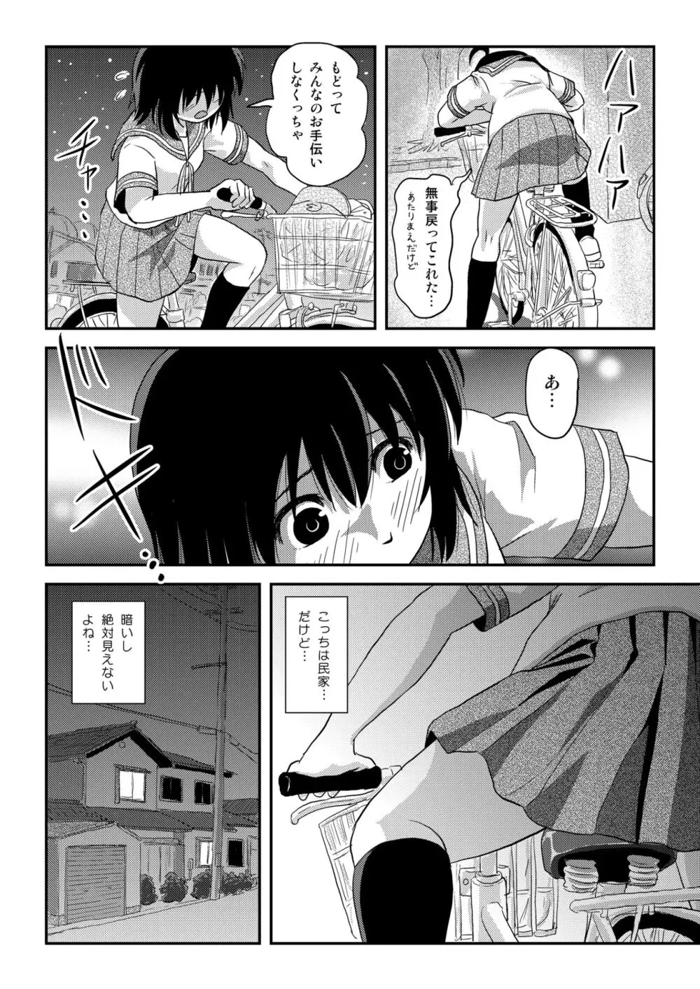 ちる露出 22 - page8